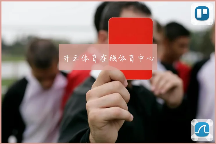 开云体育在线体育中心