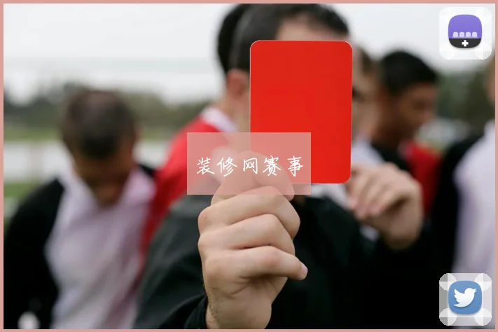装修网赛事