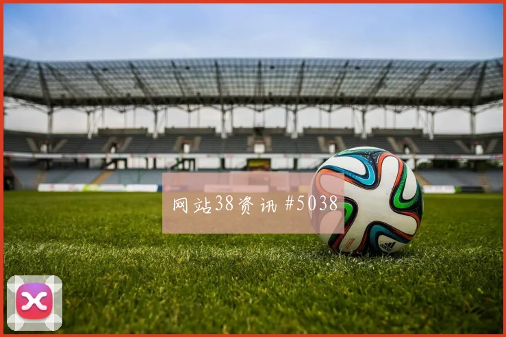 上海海港申花德比出线战高光集锦